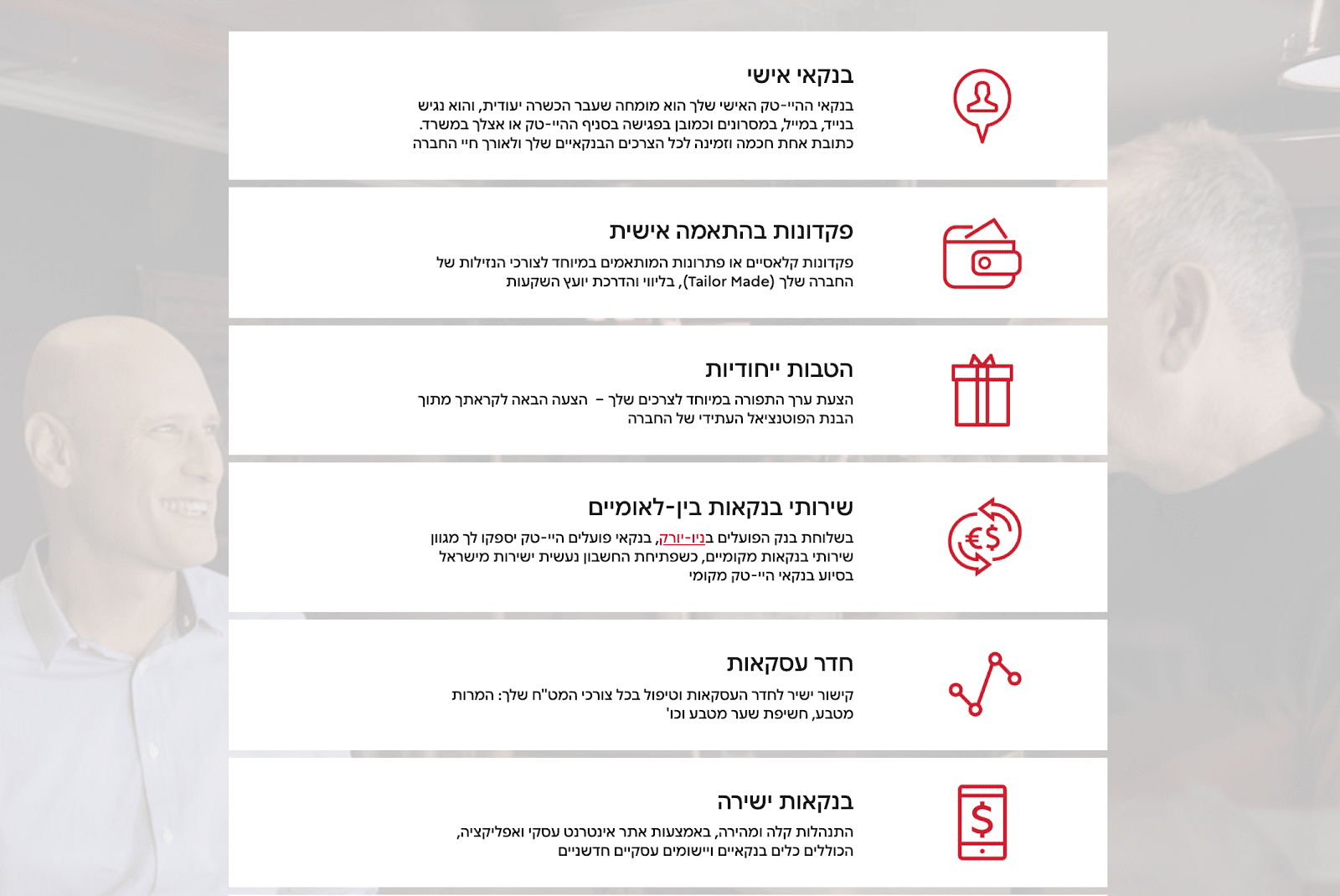 מוצרים בנקיים של בנק פועלים הייטק