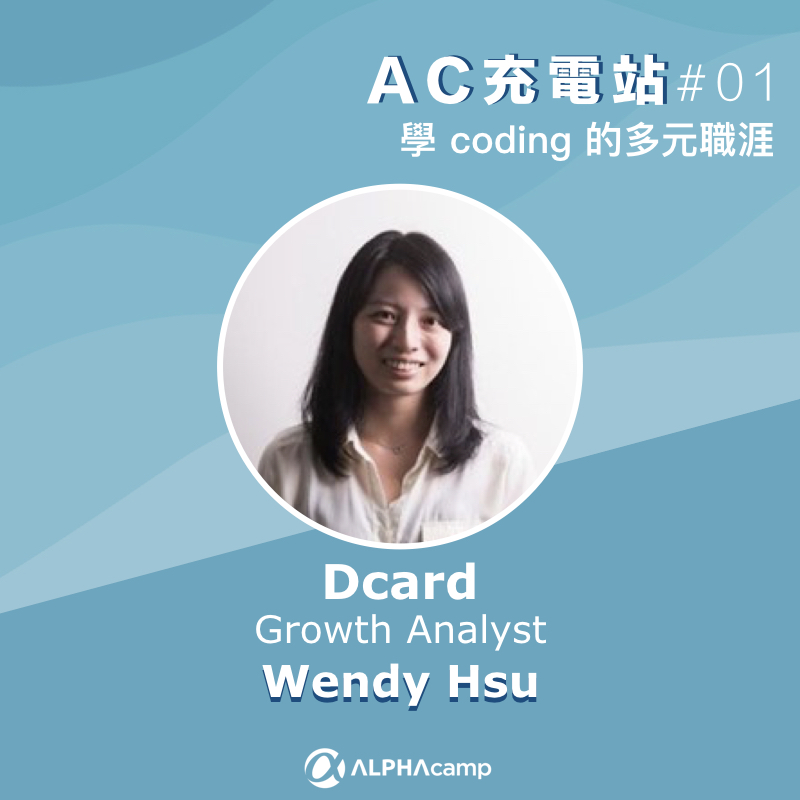 Dcard Growth Analyst Wendy