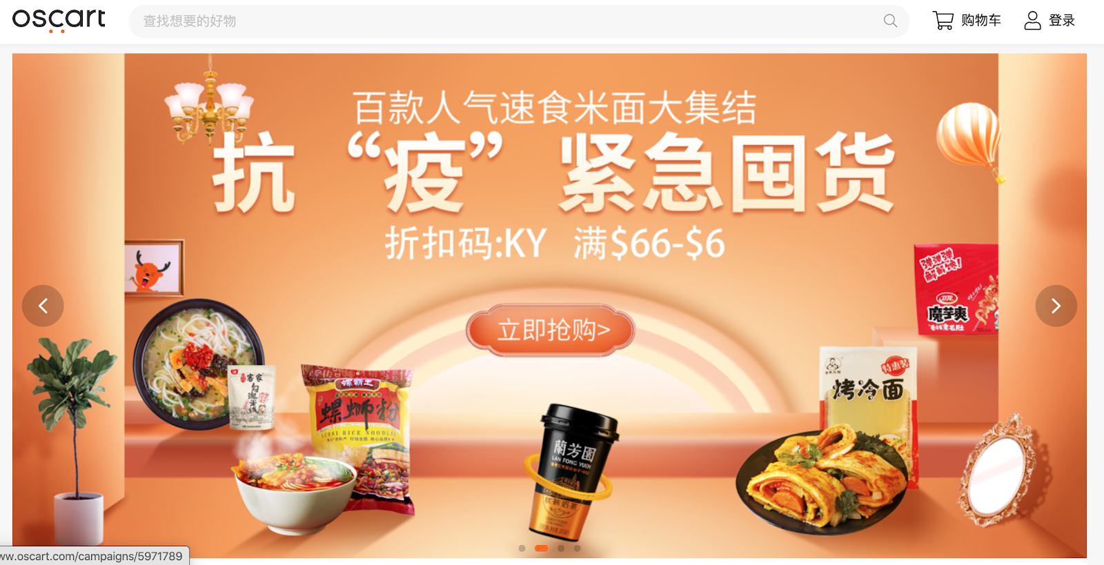 Oscart亚洲网上超市