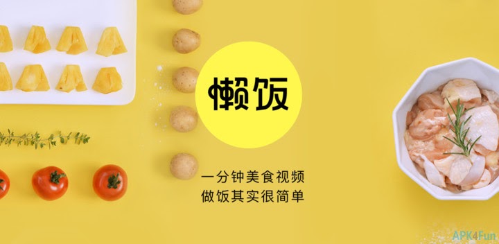 懒饭