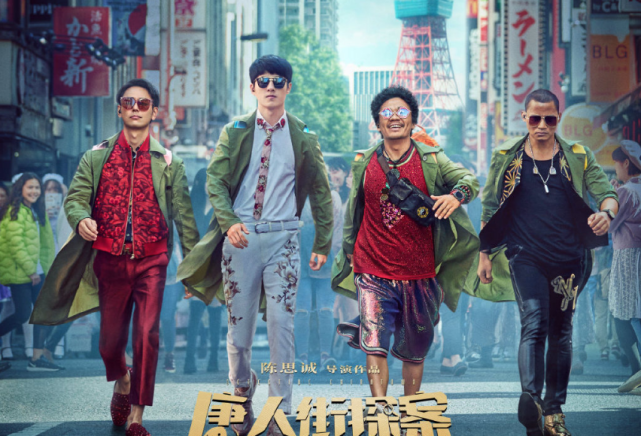 唐人街探案系列