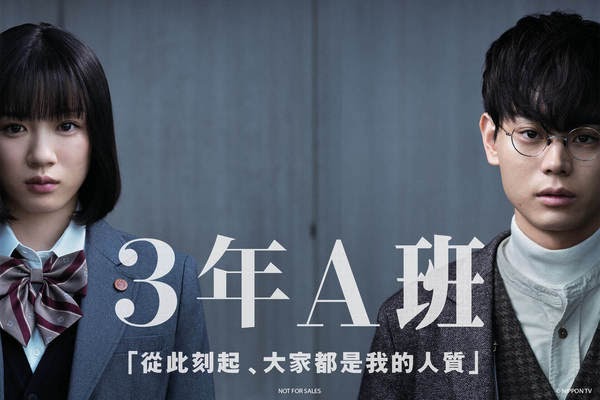 3年A班