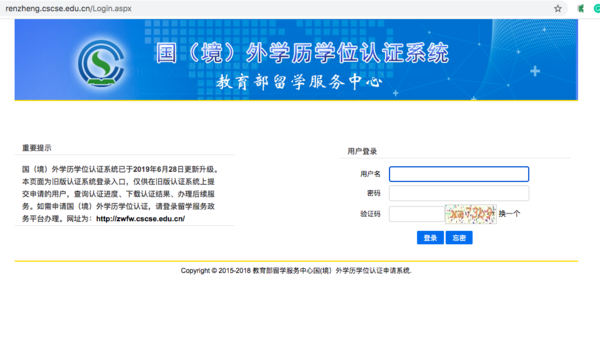 国外学历学位认证系统