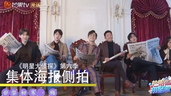 明星大侦探第六季