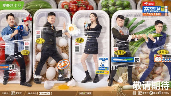 奇葩说第七季