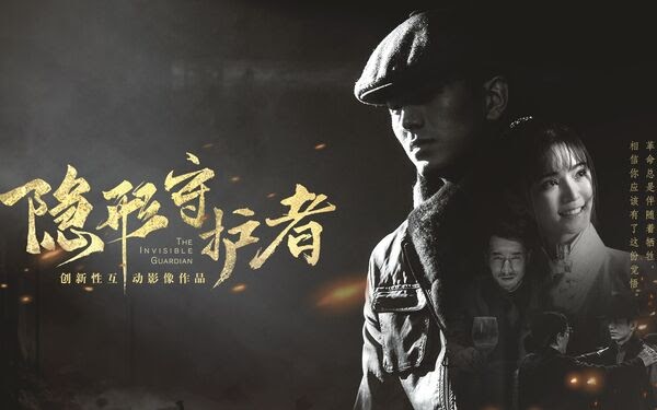隐形守护者