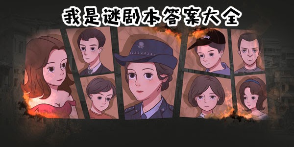 我是谜