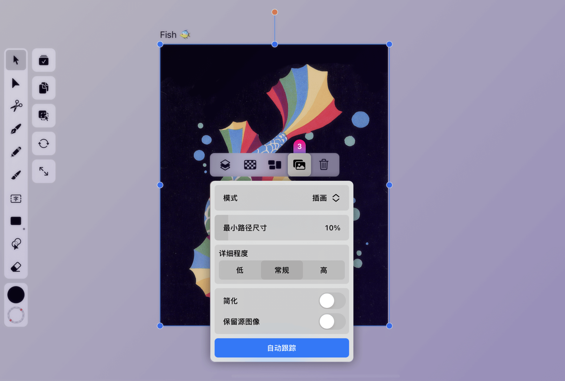 Vectorornator中的自动跟踪插图模式