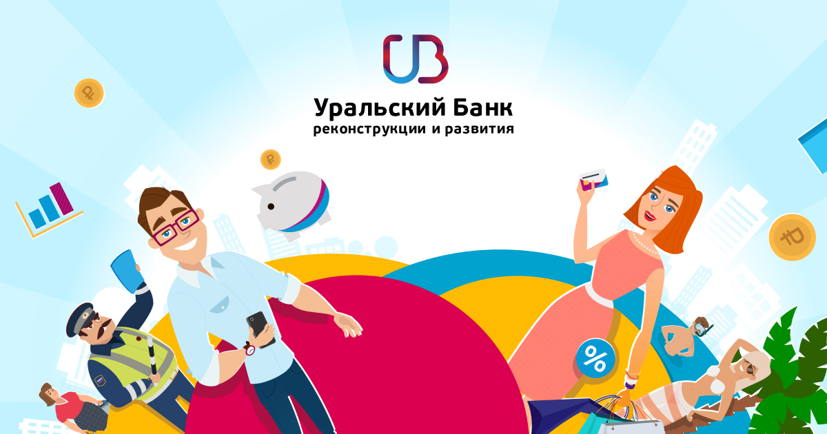 Ролик о приложении УБРиР — Кейс BeaversBrothers