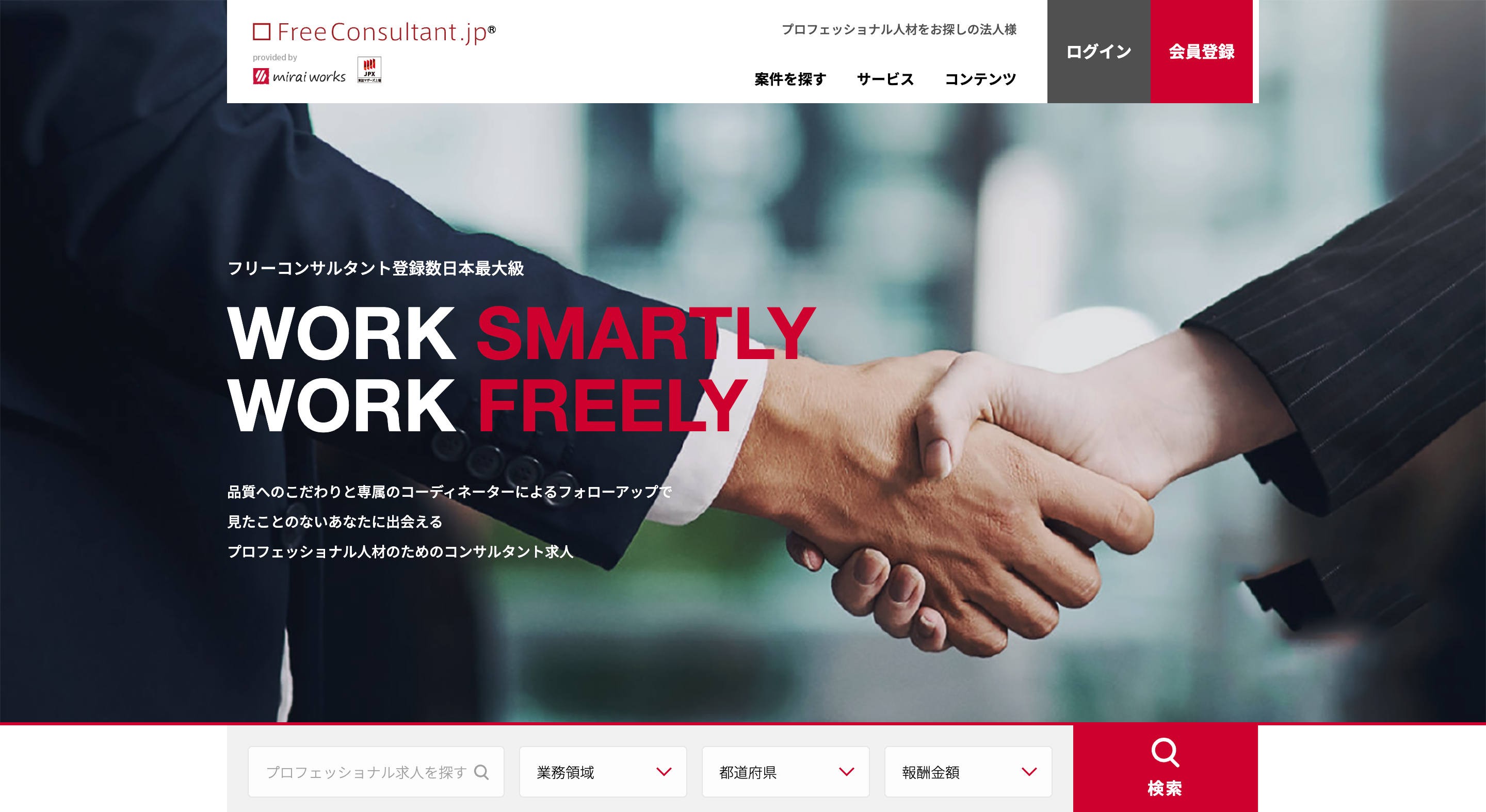 フリーコンサルタント Jp のサイトをリニューアルしました プレスルーム