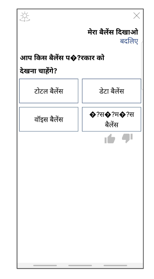 Weird bugs when HelloJio is being used in Hindi