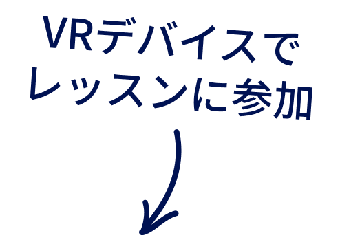 Immerse 世界初のvr英語教育プラットフォーム