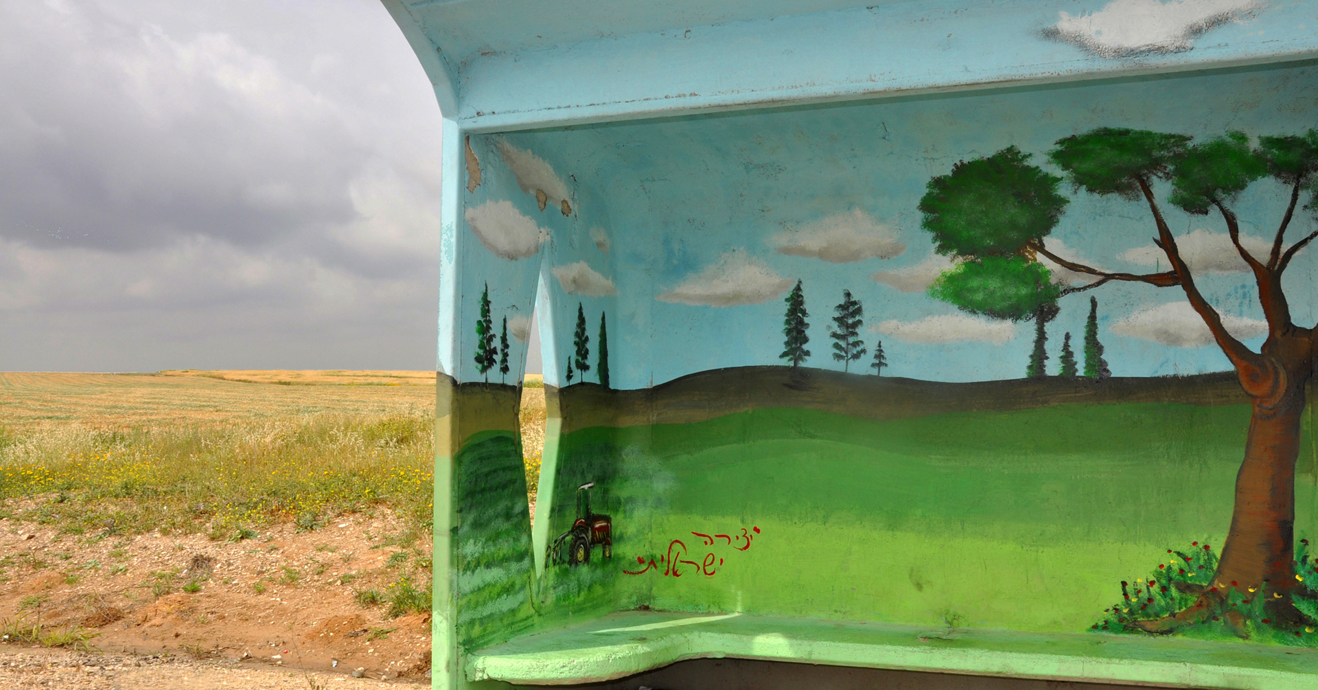 יצירה ישראלית - נגב - תחנת אוטובוס - גרפיטי - יואל שתרוג - אדמה יוצרת - yoel sitruk