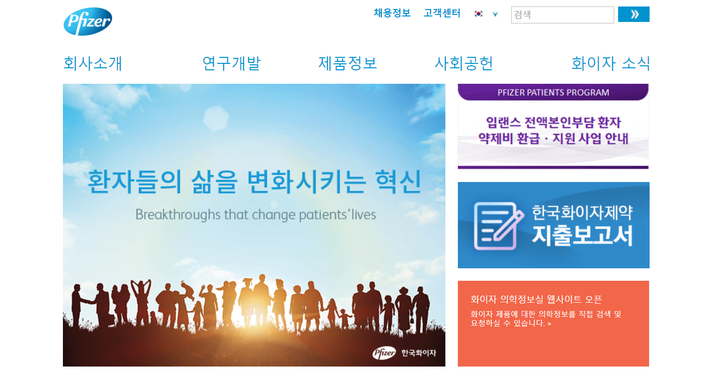의료산업 디지털 마케팅의 트렌드 - 화이자 제약
