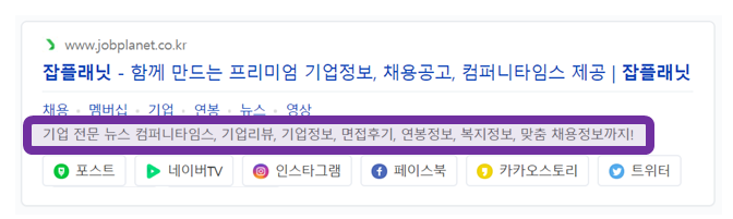 잡플래닛 메타디스크립션