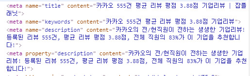 잡플래닛 메타디스크립션