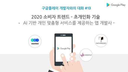 초개인화기술