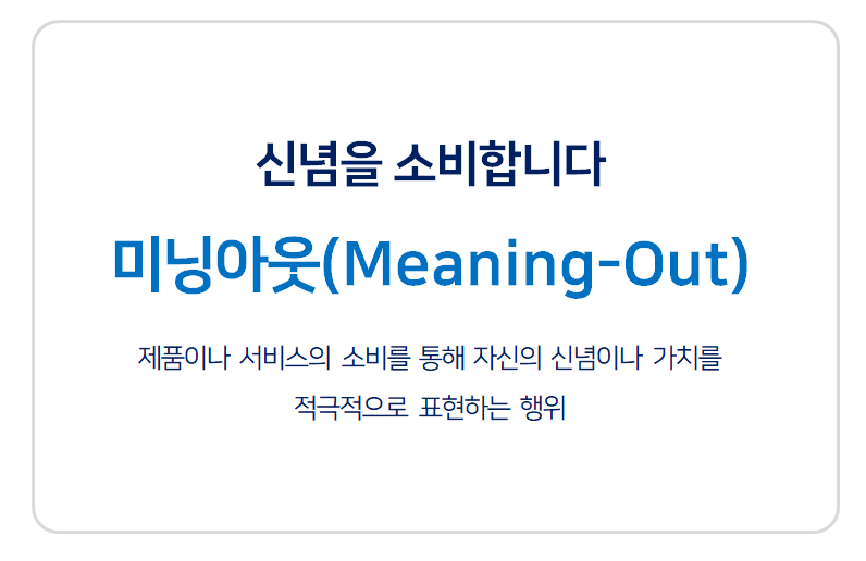 미닝아웃