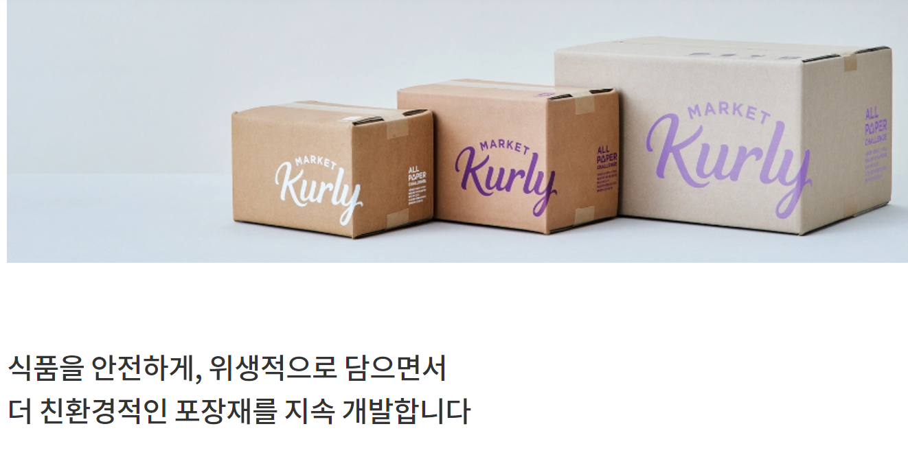 마켓컬리 지속가능경영