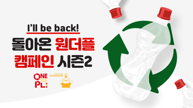 코카콜라 원더플 캠페인