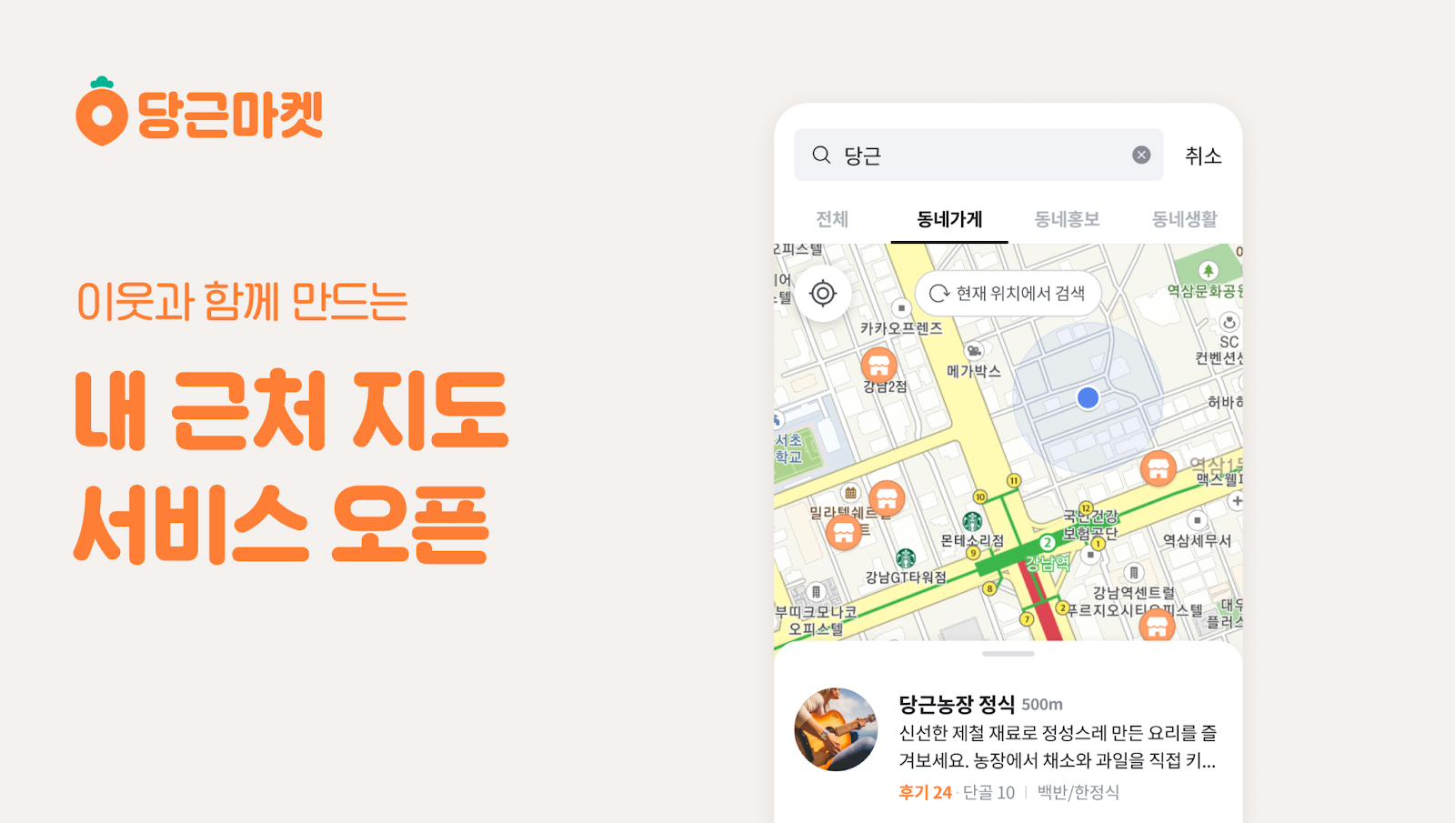 당근마켓 네트워크 효과