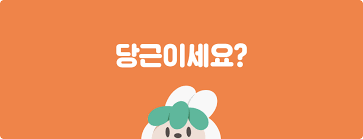 당근마켓 마케팅