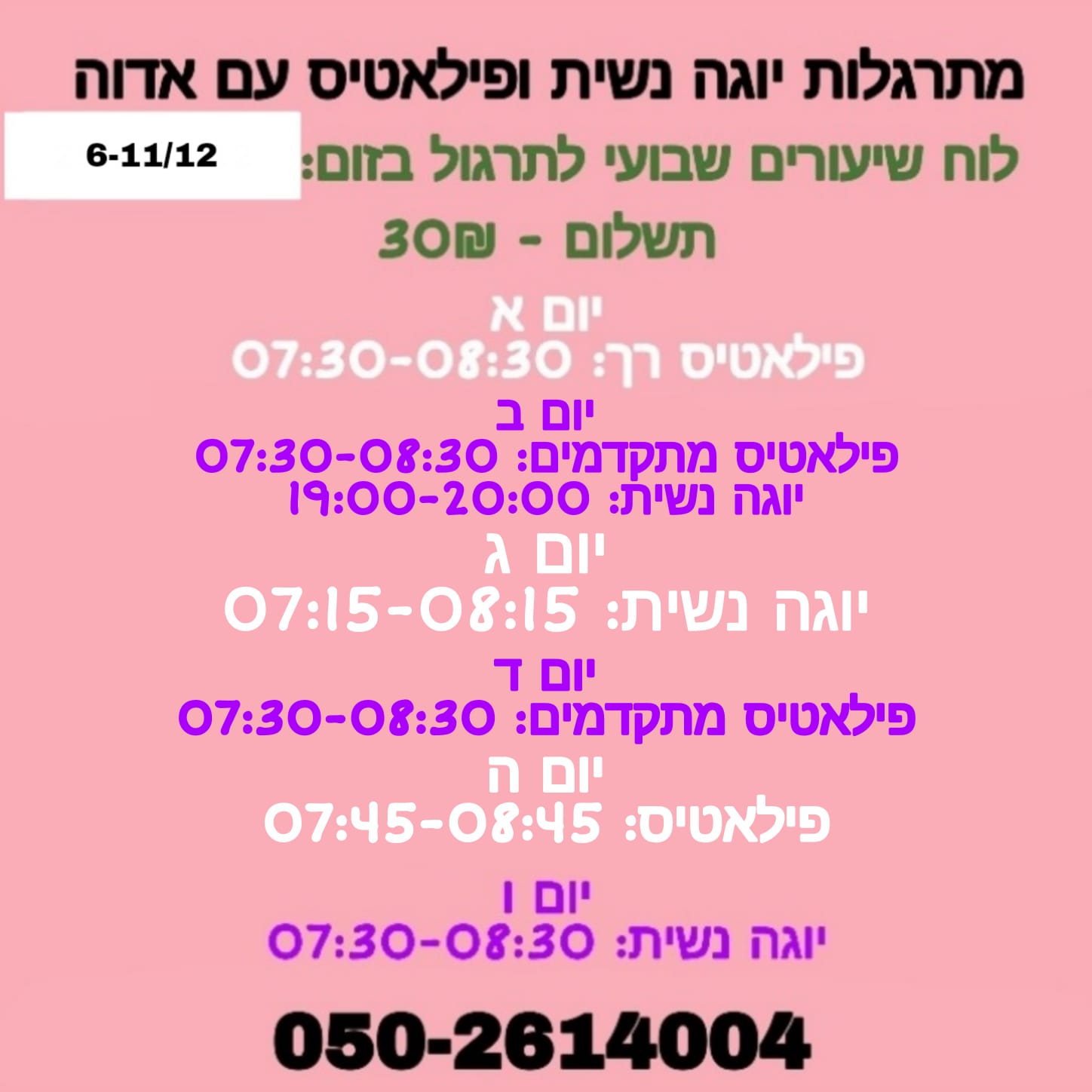 שיעורים לשבוע הקרוב 6-11/12
