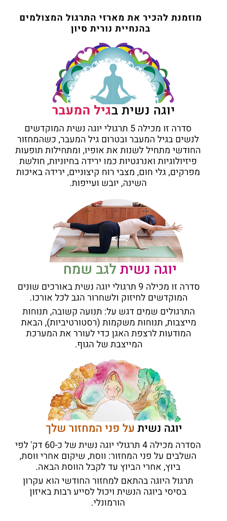 סדרות יוגה נשית מקוונות לפי נושאים