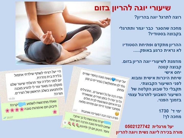 יוגה לנשים בהריון