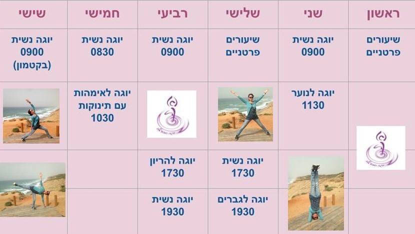 שיעורי יוגה נשית בזום ובמרפסת