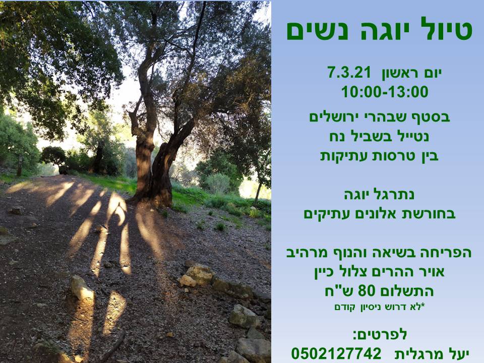 טיול יוגה נשים