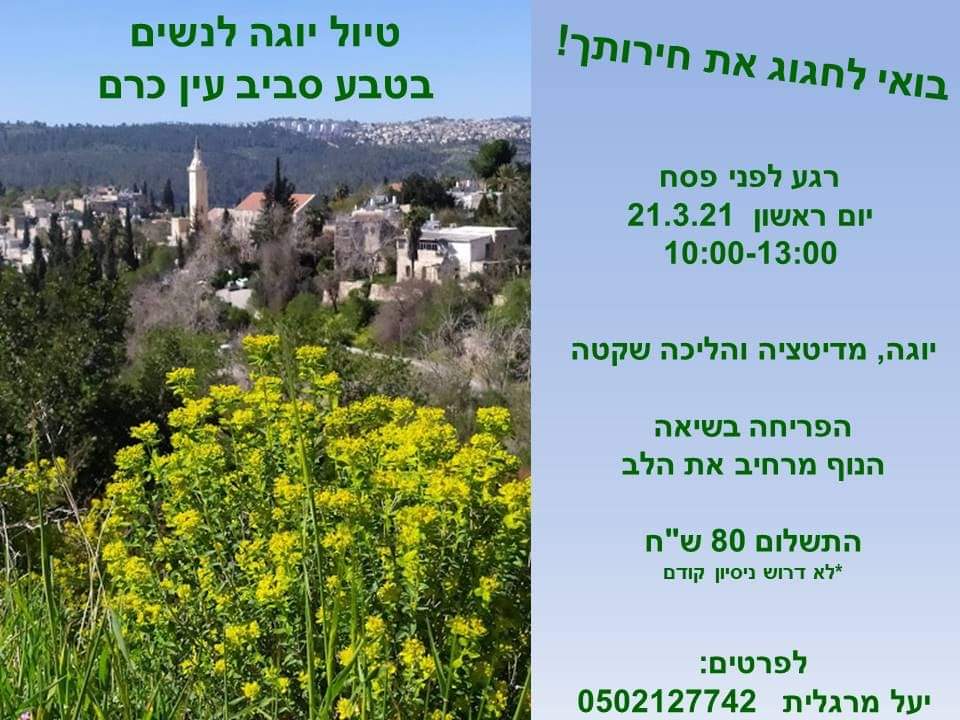 טיול יוגה לנשים