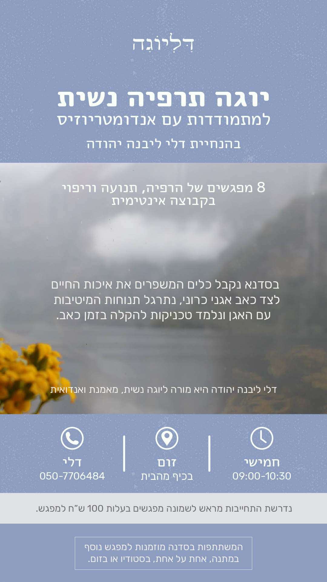 יוגה תרפיה נשית למתמודדות עם אנדומטריוזיס