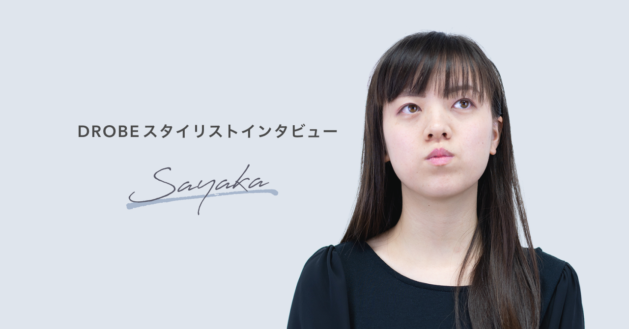 スタイリスト紹介vol 8 多くの人に支えられ スタイリストとしての今がある 私もお客さまの期待に応えたい Drobe Magazine ファッションで素敵に 毎日を楽しく