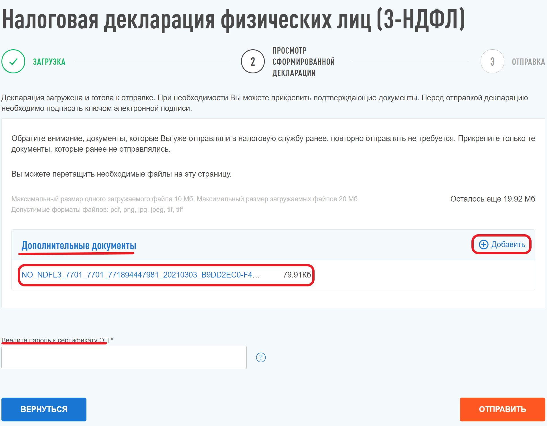 декларация 3 ндфл образец заполнения в программе декларация. программа декларация ндфл. загрузить декларацию 3. декларация 3 ндфл. как заполнять декларацию 3 ндфл в программе.