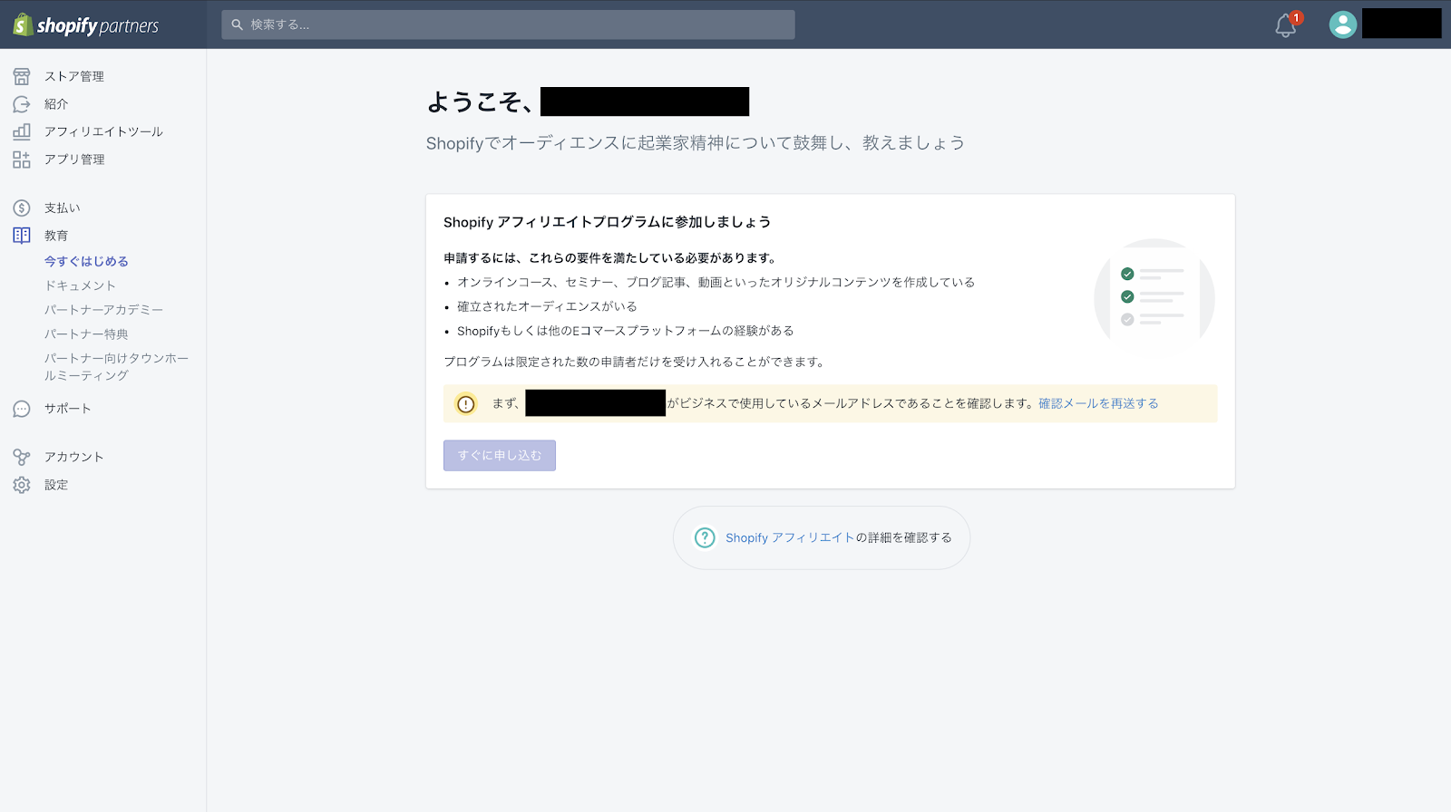 Shopifyパートナー管理画面