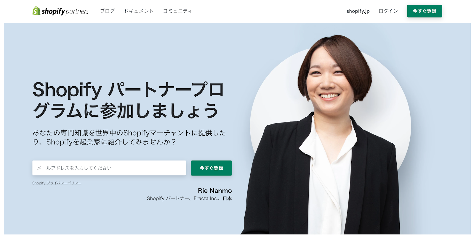 Shopifyパートナー公式ページ