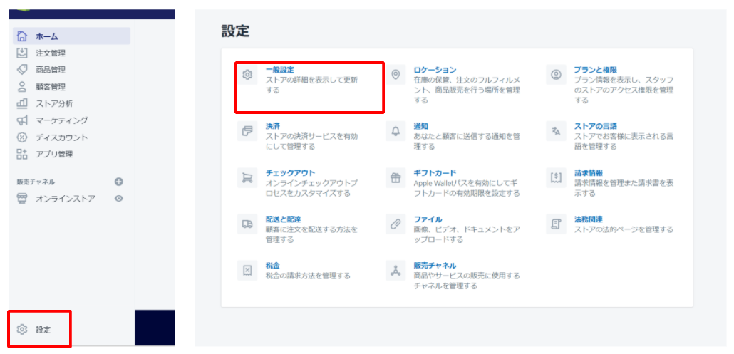 Shopifyのダッシュボード
