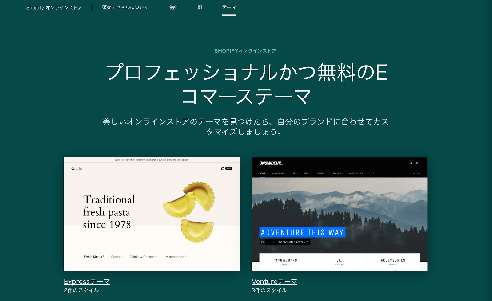 Shopify公式ページデザイン例