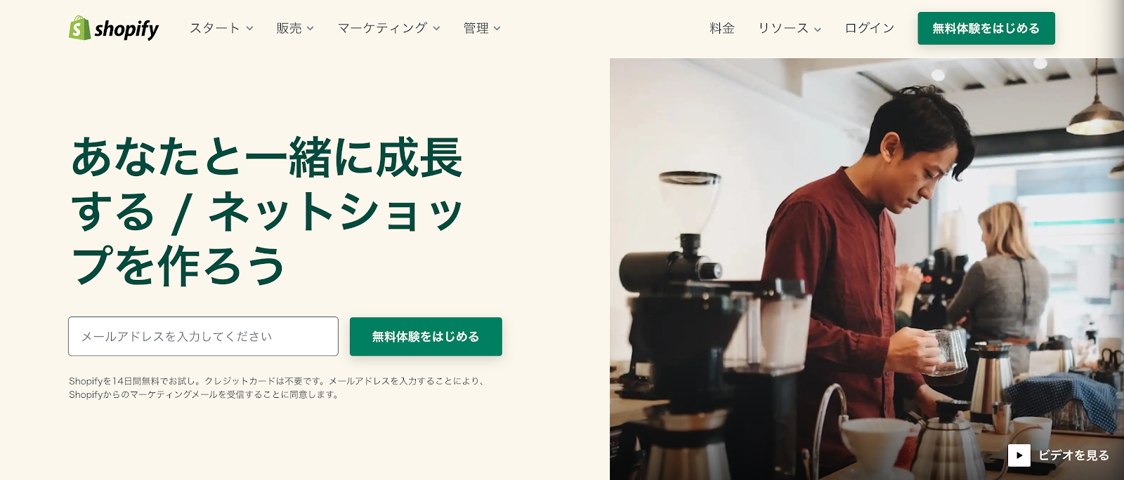 Shopify公式ページ