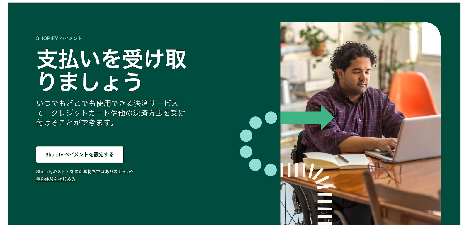 Shopifyペイメント公式ページ