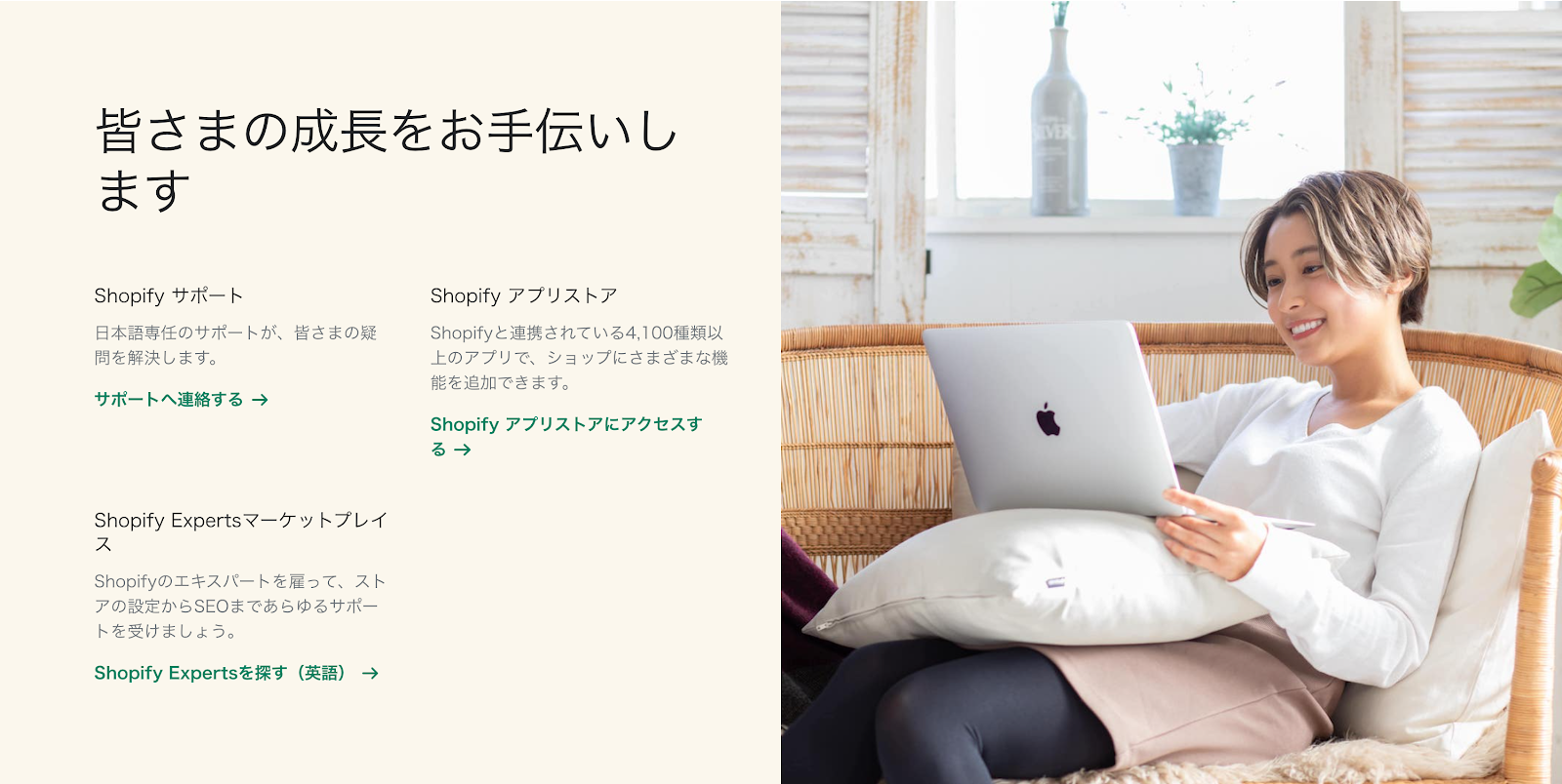 Shopifyカスタマーサポート