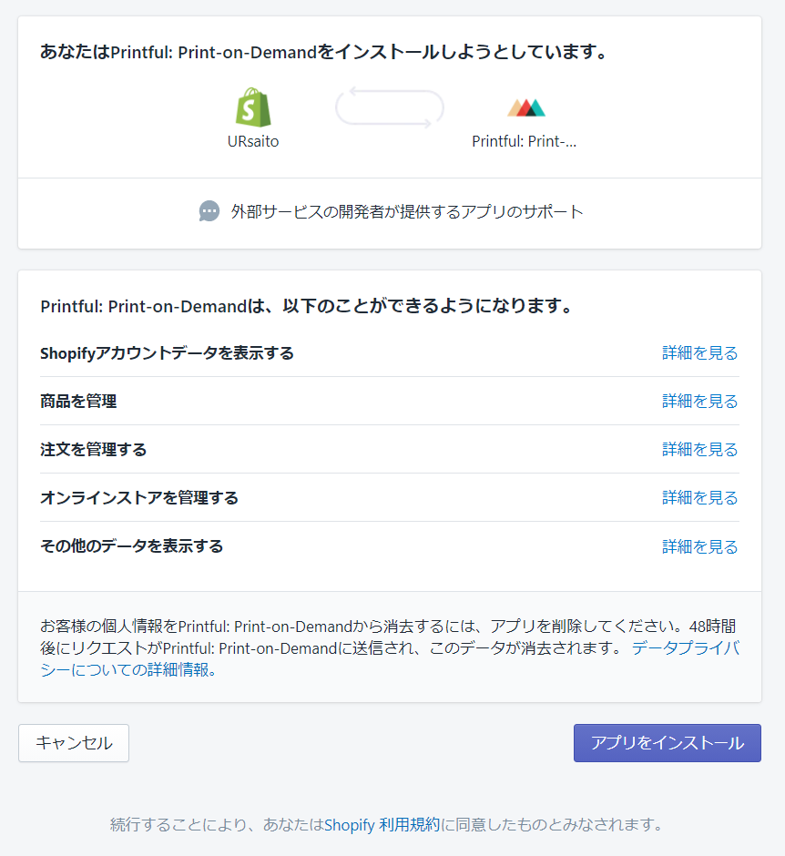 アプリインストール画面画像