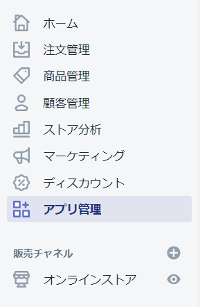 ストアホームのアプリ管理選択