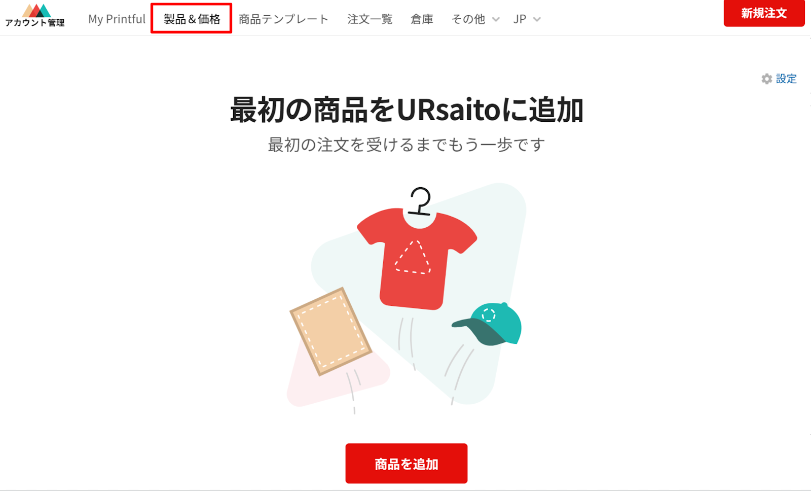 製品と価格の画面画像