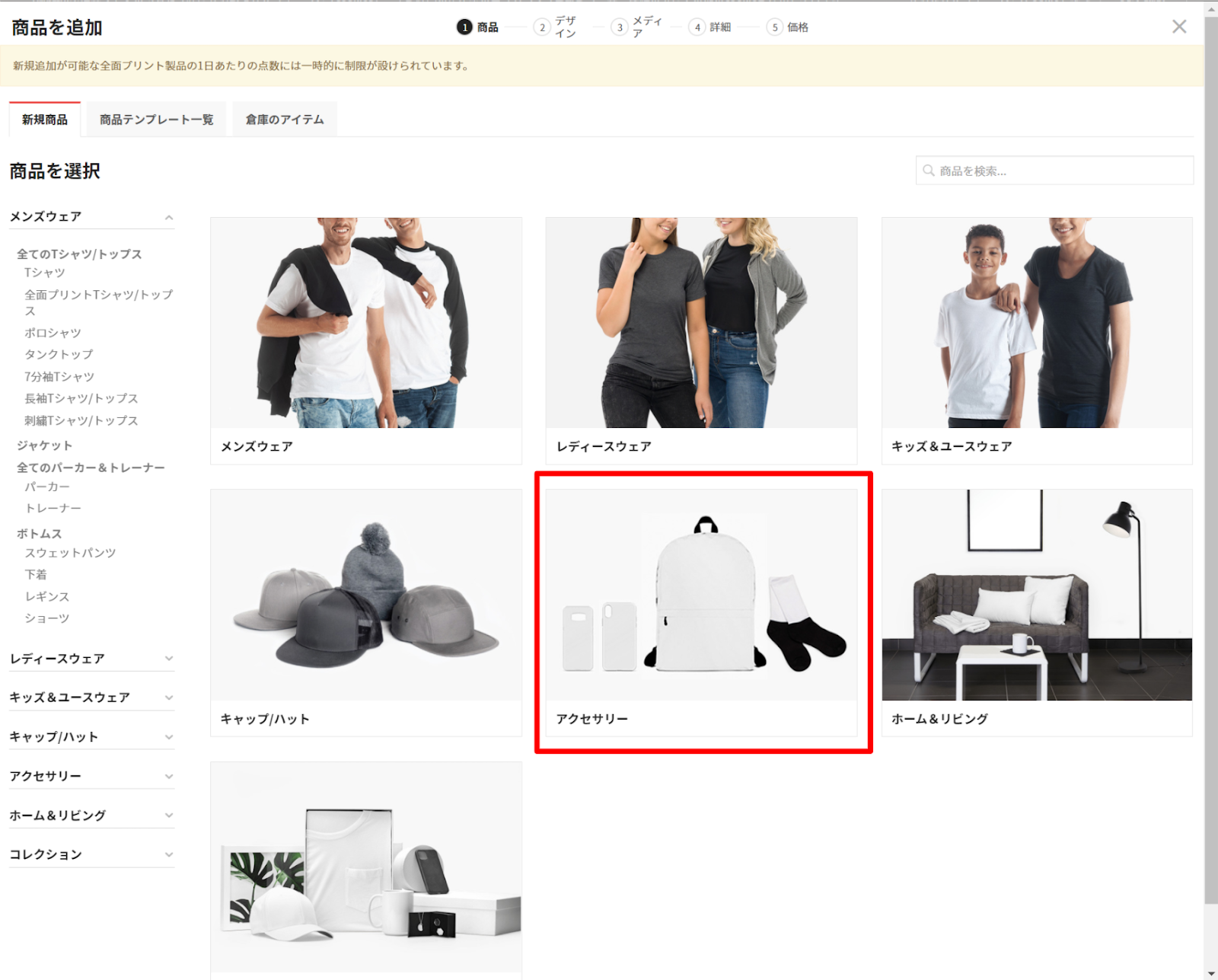 商品選択の画面画像