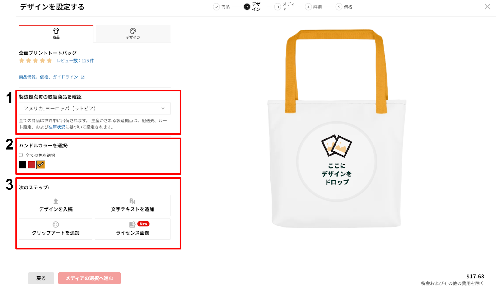 商品デザイン設定画面画像