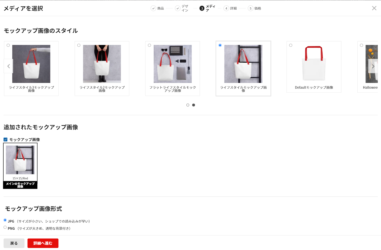 モックアップ選択画面画像