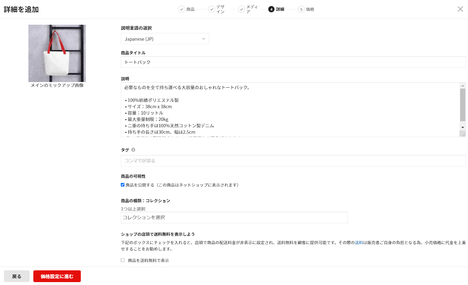 詳細追加画面画像
