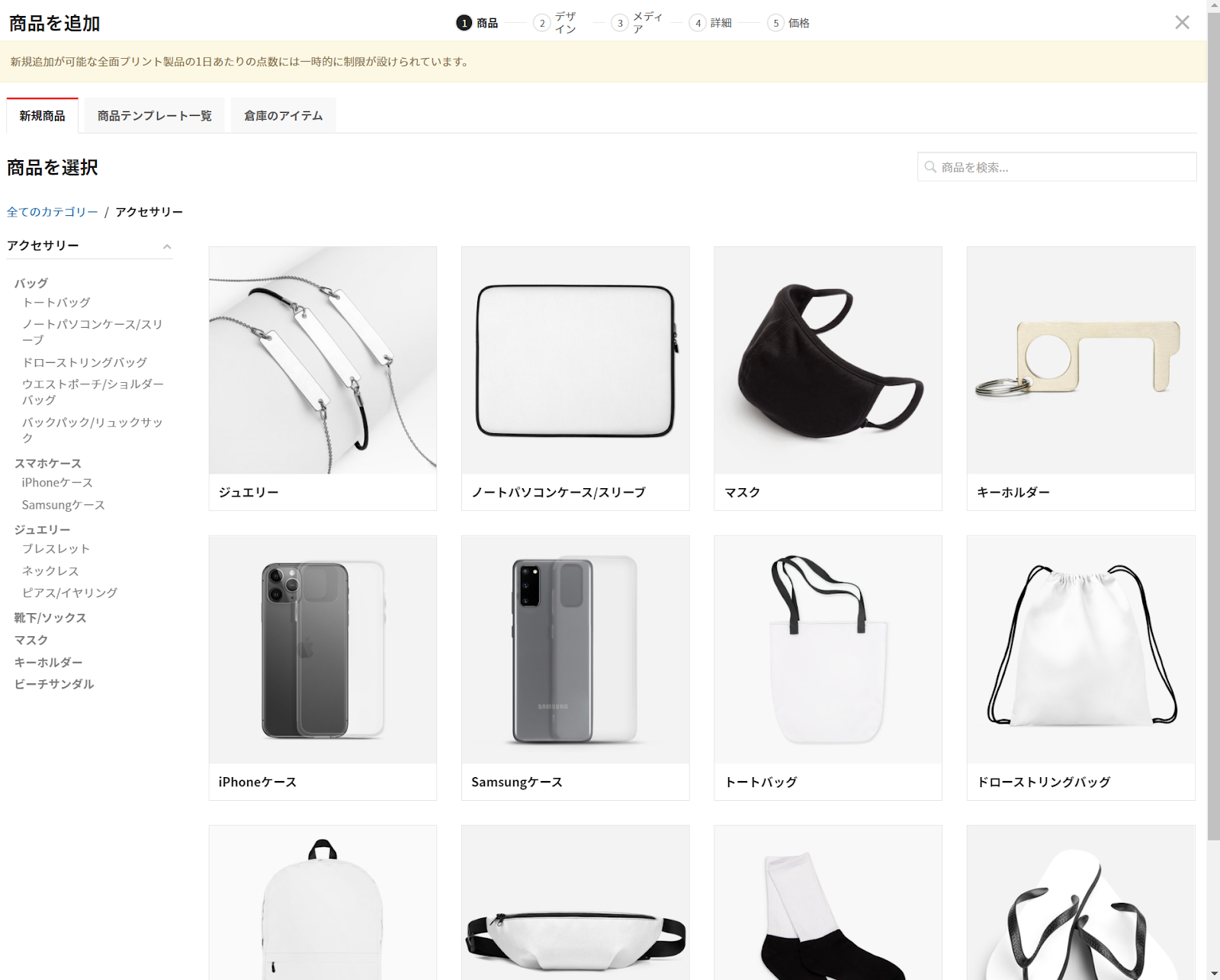 商品選択の画面画像